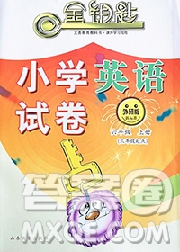 2019年金鑰匙小學英語試卷六年級上冊外研版三起答案