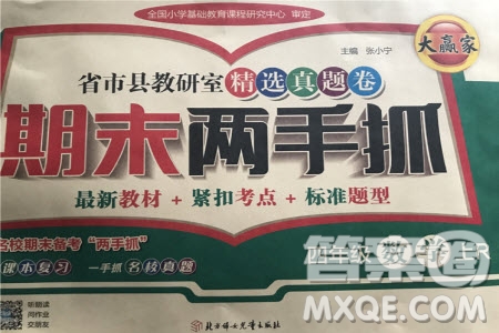 2019年期末兩手抓數(shù)學(xué)四年級(jí)上冊(cè)R人教版參考答案