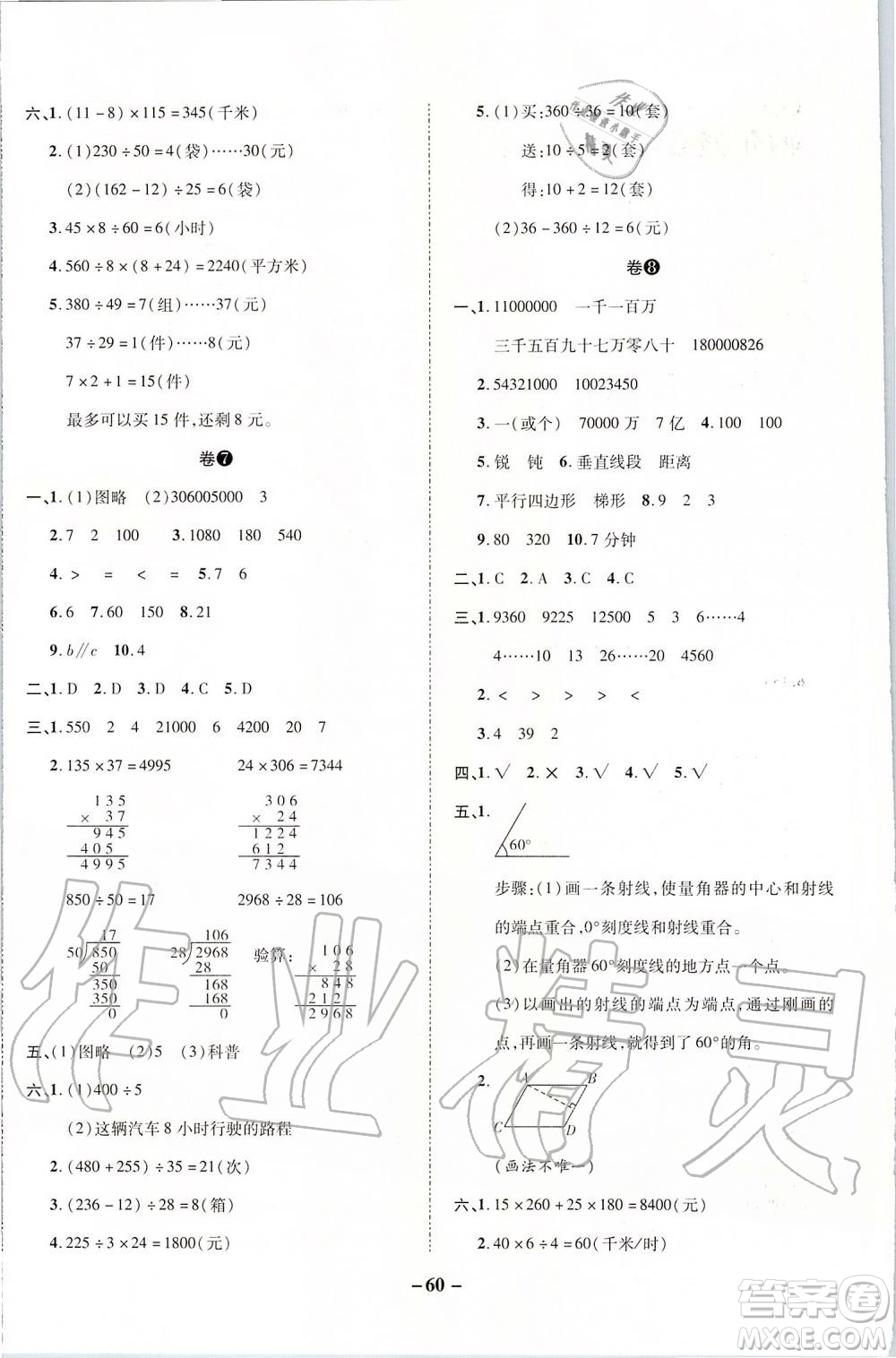 2019年期末兩手抓數(shù)學(xué)四年級(jí)上冊(cè)R人教版參考答案