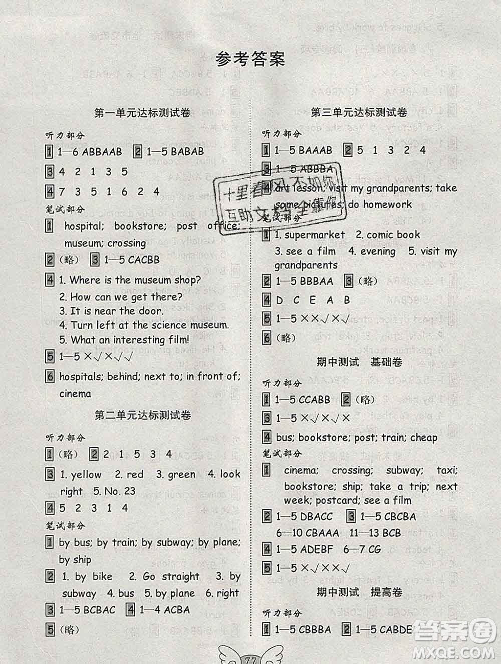 2019年金鑰匙小學英語試卷六年級上冊人教版三起答案