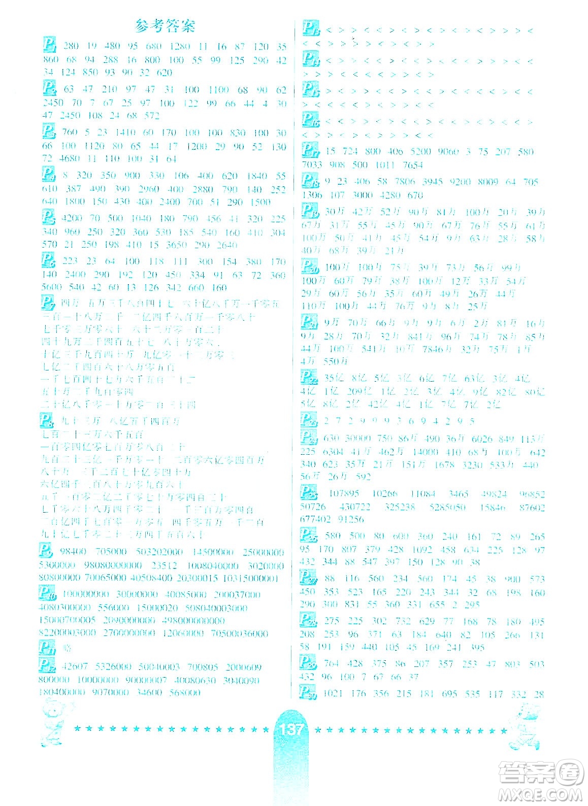 河北少年兒童出版社2019數(shù)學(xué)口算題卡四年級(jí)上冊(cè)西師大版答案