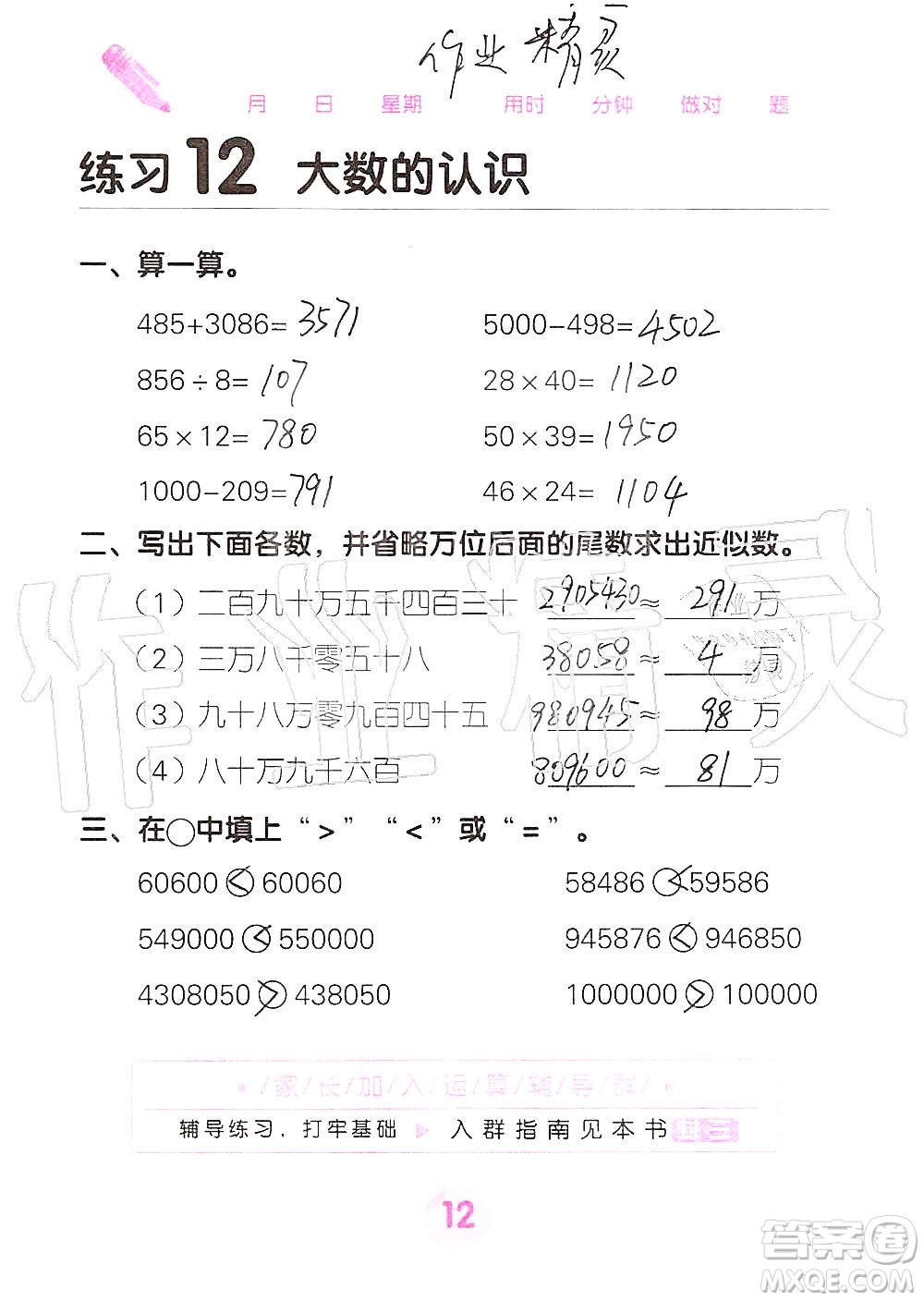 廣西科學(xué)技術(shù)出版社2019口算天天練口算題卡四年級(jí)上冊(cè)答案