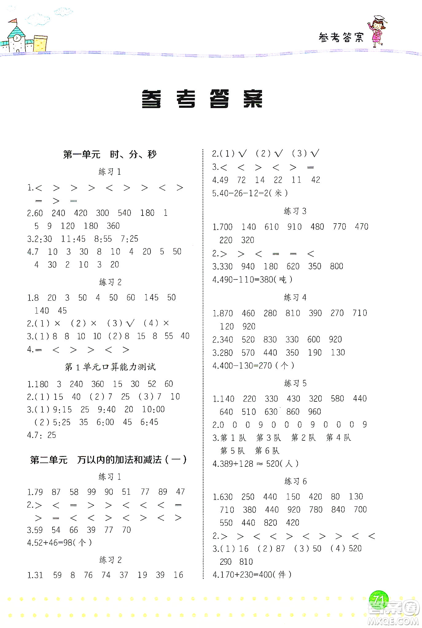 2019名師巧解小學(xué)生同步口算題卡應(yīng)用題一課一練三年級上冊人教版答案