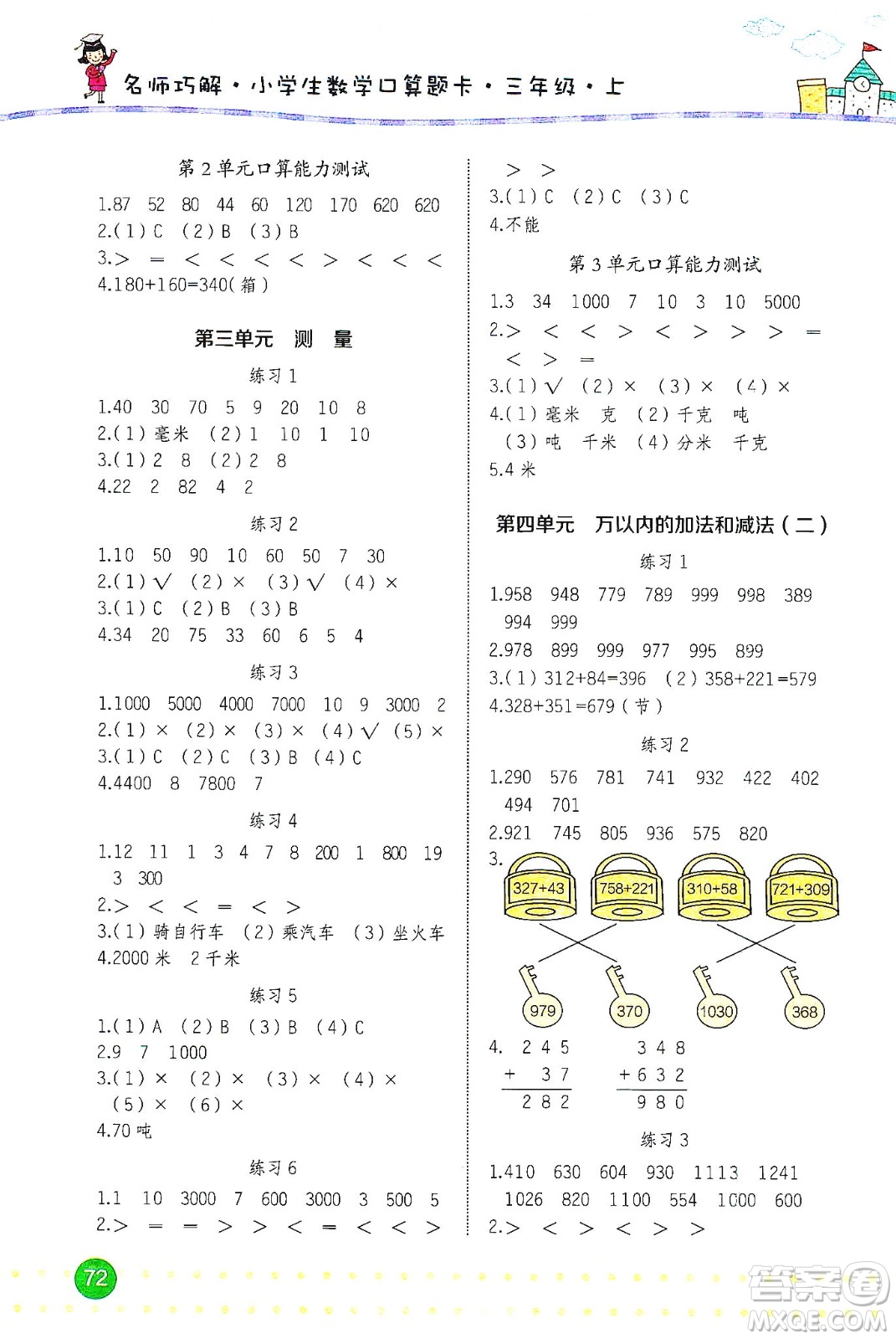 2019名師巧解小學(xué)生同步口算題卡應(yīng)用題一課一練三年級上冊人教版答案