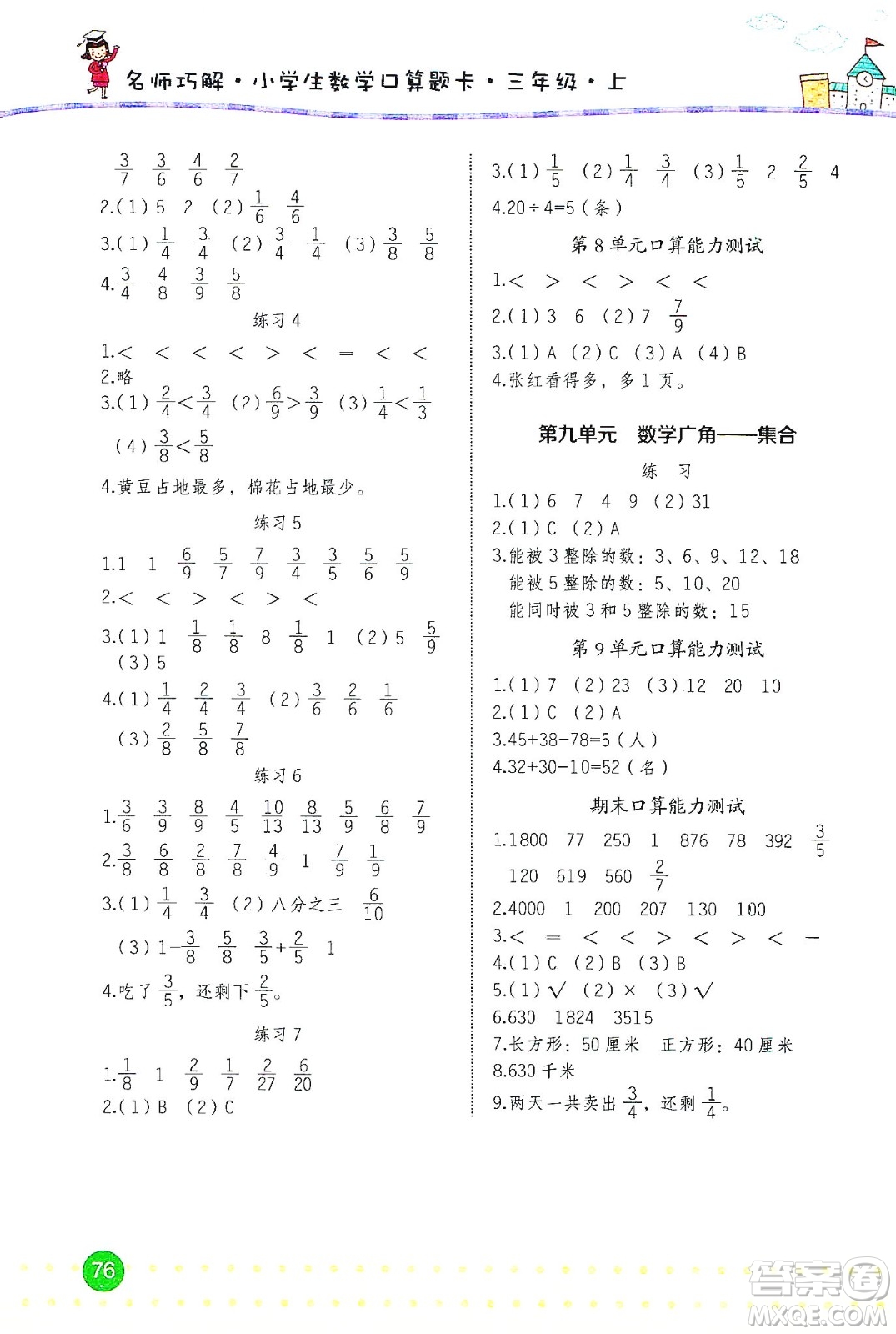 2019名師巧解小學(xué)生同步口算題卡應(yīng)用題一課一練三年級上冊人教版答案