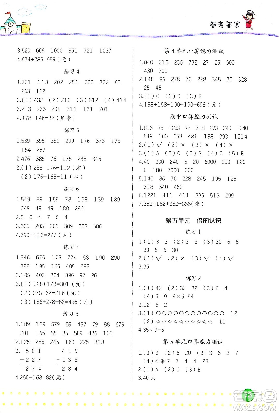 2019名師巧解小學(xué)生同步口算題卡應(yīng)用題一課一練三年級上冊人教版答案