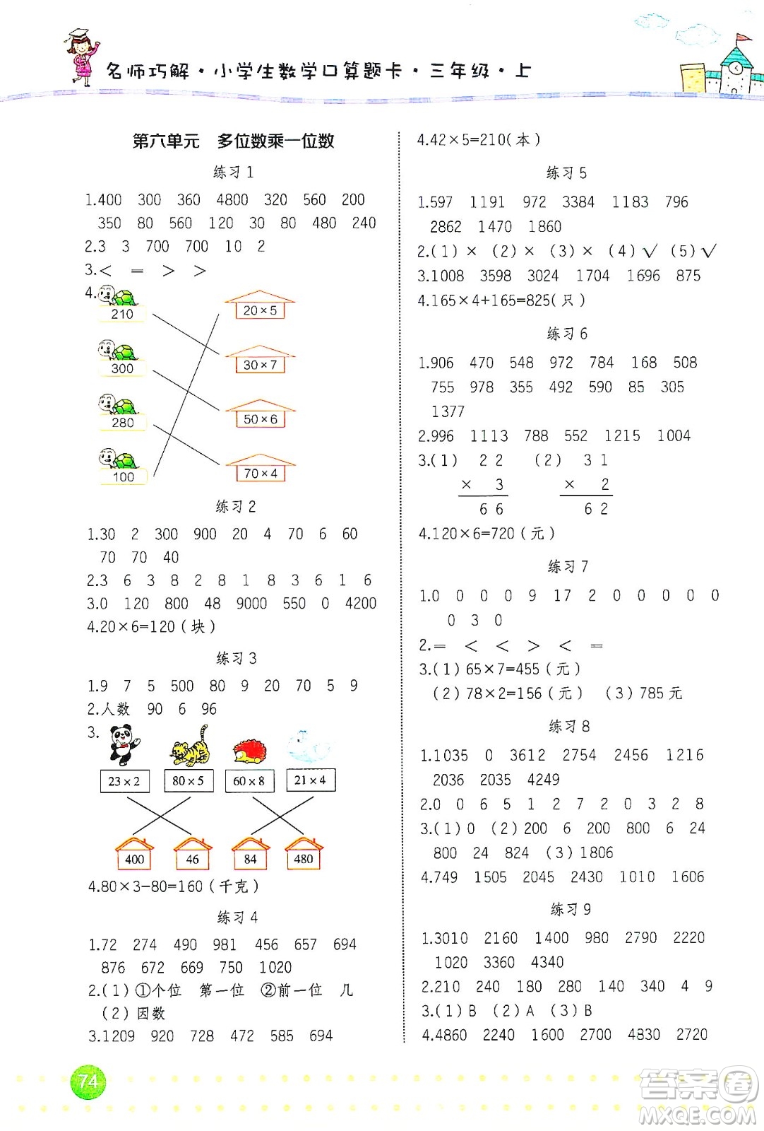 2019名師巧解小學(xué)生同步口算題卡應(yīng)用題一課一練三年級上冊人教版答案