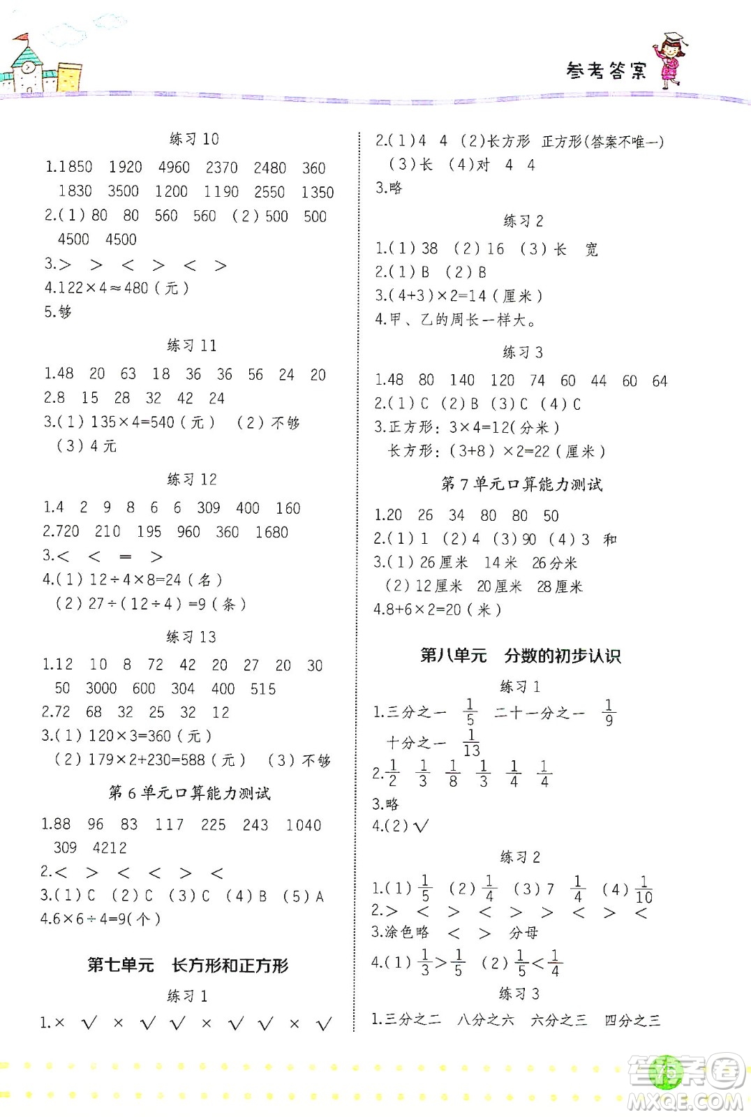 2019名師巧解小學(xué)生同步口算題卡應(yīng)用題一課一練三年級上冊人教版答案