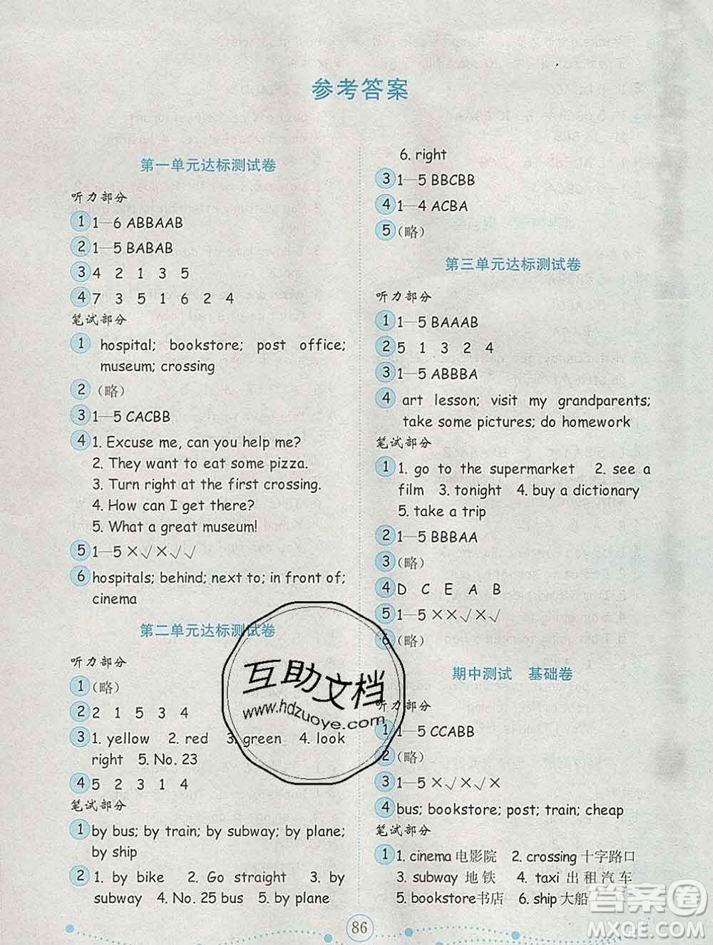 2019年金鑰匙小學英語試卷六年級上冊人教版三起金版答案