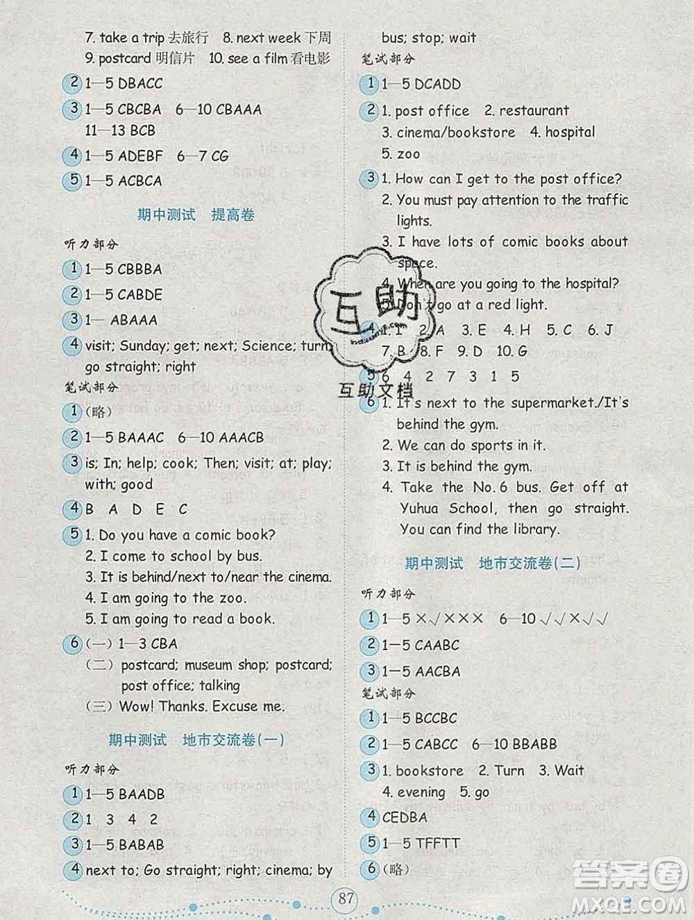 2019年金鑰匙小學英語試卷六年級上冊人教版三起金版答案