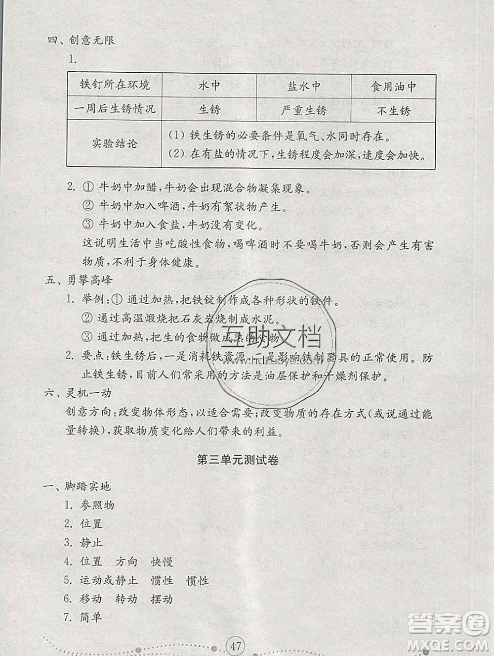 2019年金鑰匙小學(xué)科學(xué)試卷六年級(jí)上冊(cè)人教版答案