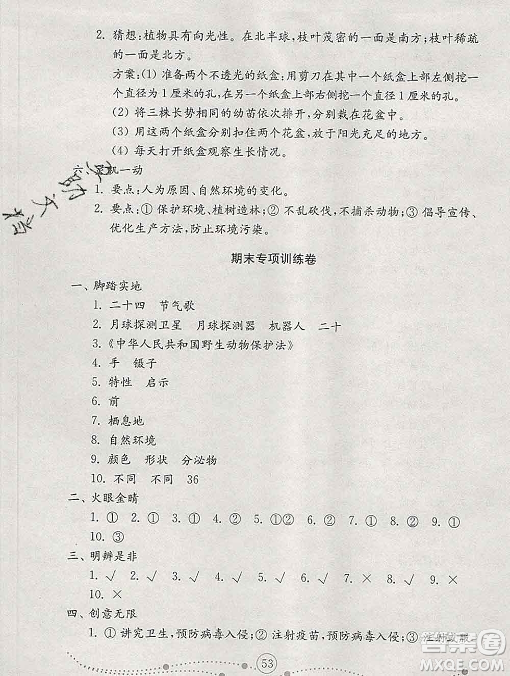 2019年金鑰匙小學(xué)科學(xué)試卷六年級(jí)上冊(cè)人教版答案