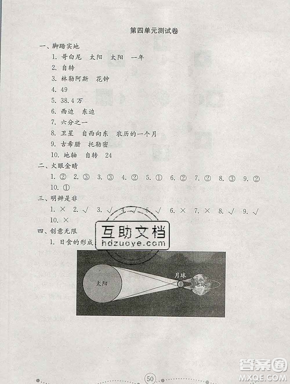 2019年金鑰匙小學(xué)科學(xué)試卷六年級(jí)上冊(cè)人教版答案