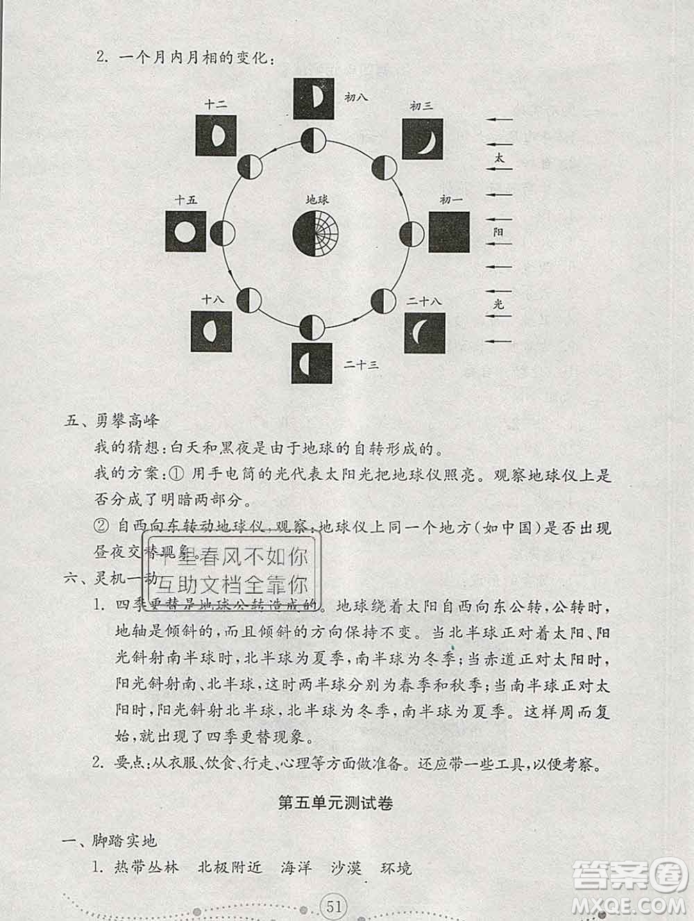 2019年金鑰匙小學(xué)科學(xué)試卷六年級(jí)上冊(cè)人教版答案
