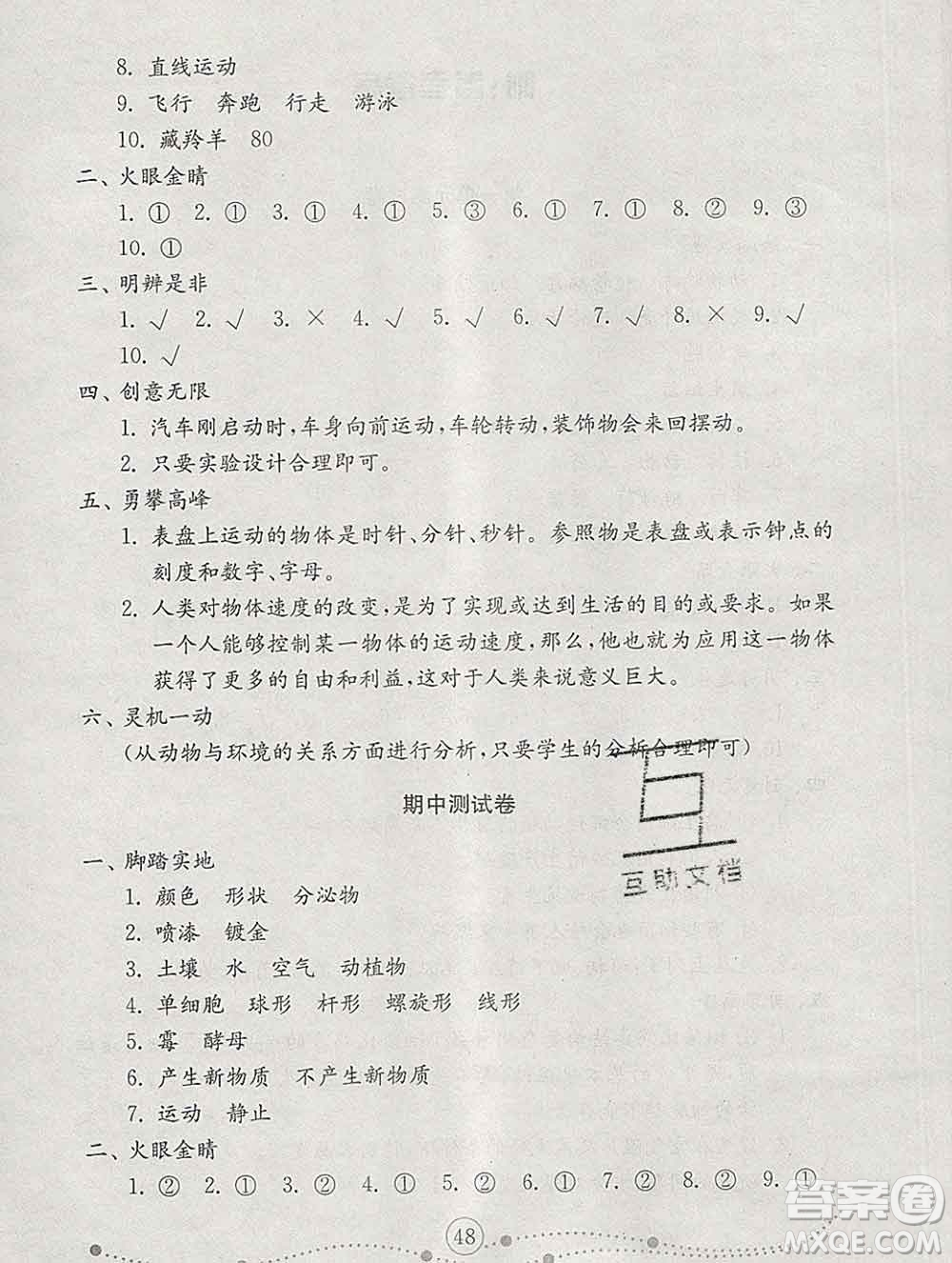 2019年金鑰匙小學(xué)科學(xué)試卷六年級(jí)上冊(cè)人教版答案