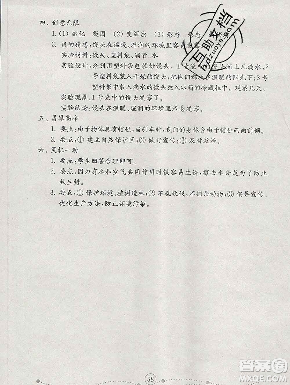 2019年金鑰匙小學(xué)科學(xué)試卷六年級(jí)上冊(cè)人教版答案