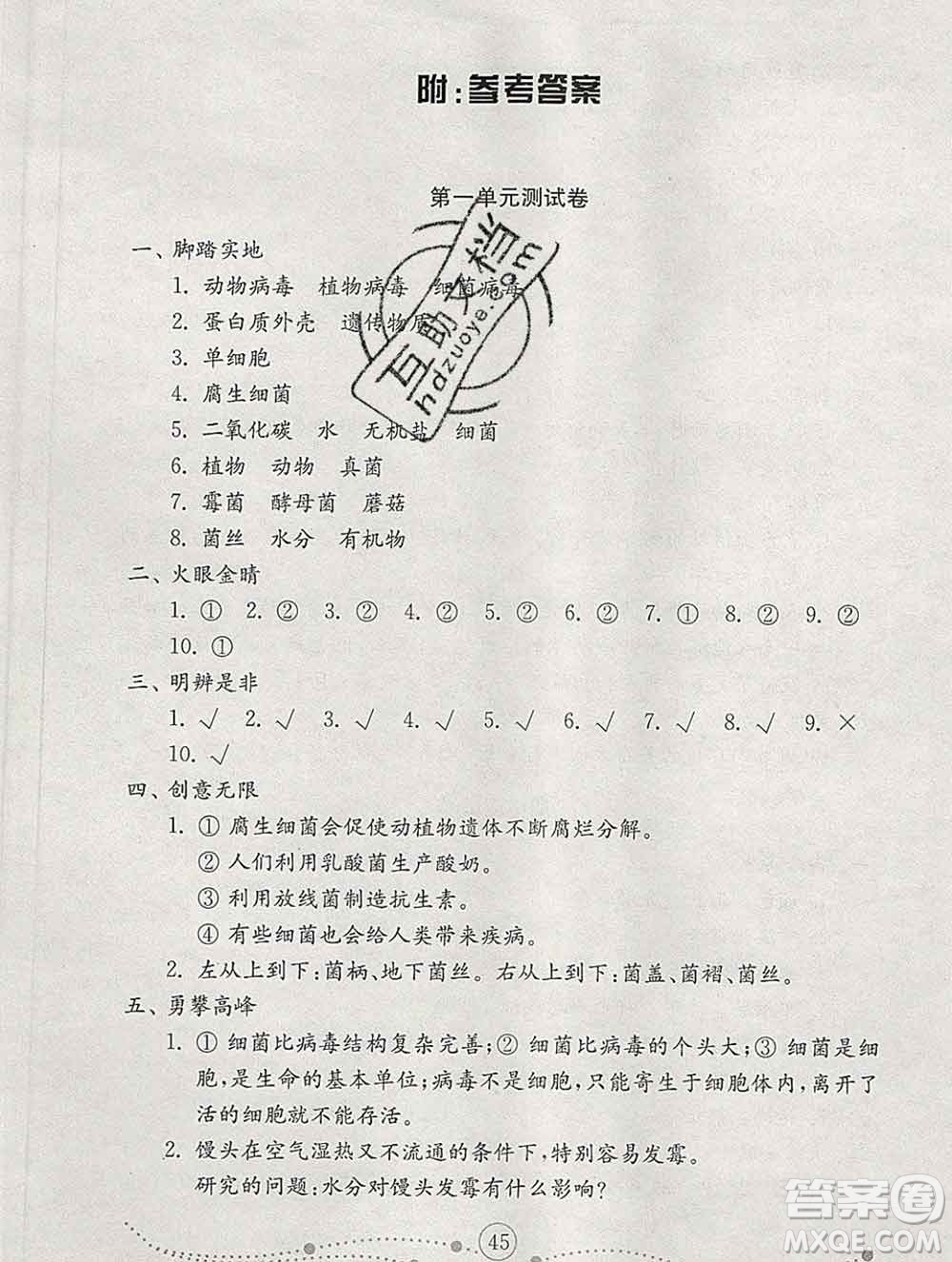 2019年金鑰匙小學(xué)科學(xué)試卷六年級(jí)上冊(cè)人教版答案