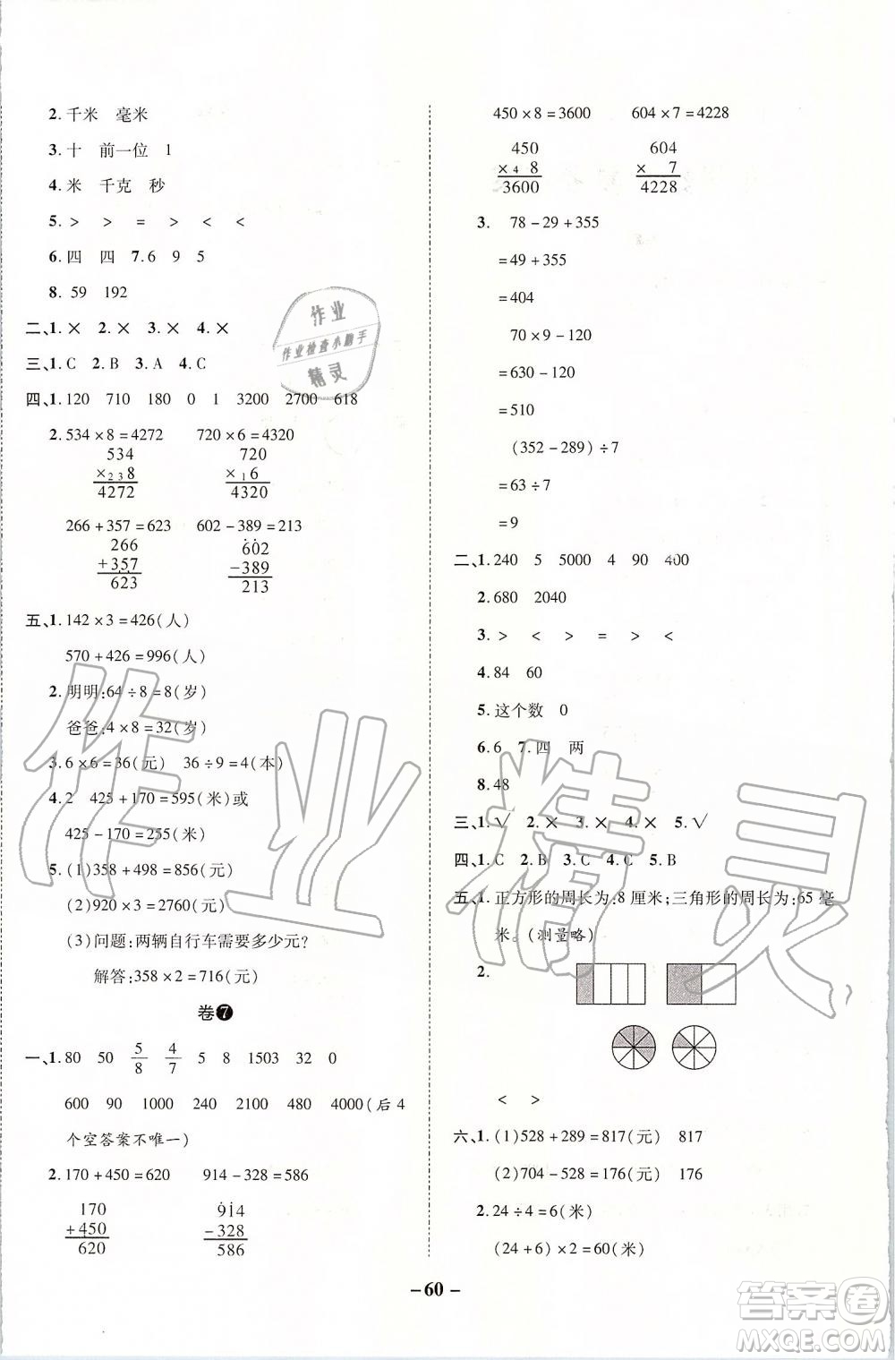 2019年期末兩手抓數(shù)學(xué)三年級(jí)上冊R人教版參考答案