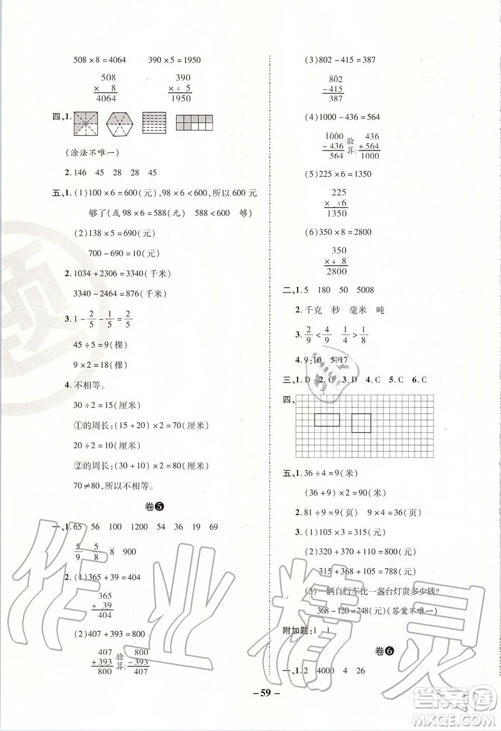 2019年期末兩手抓數(shù)學(xué)三年級(jí)上冊R人教版參考答案