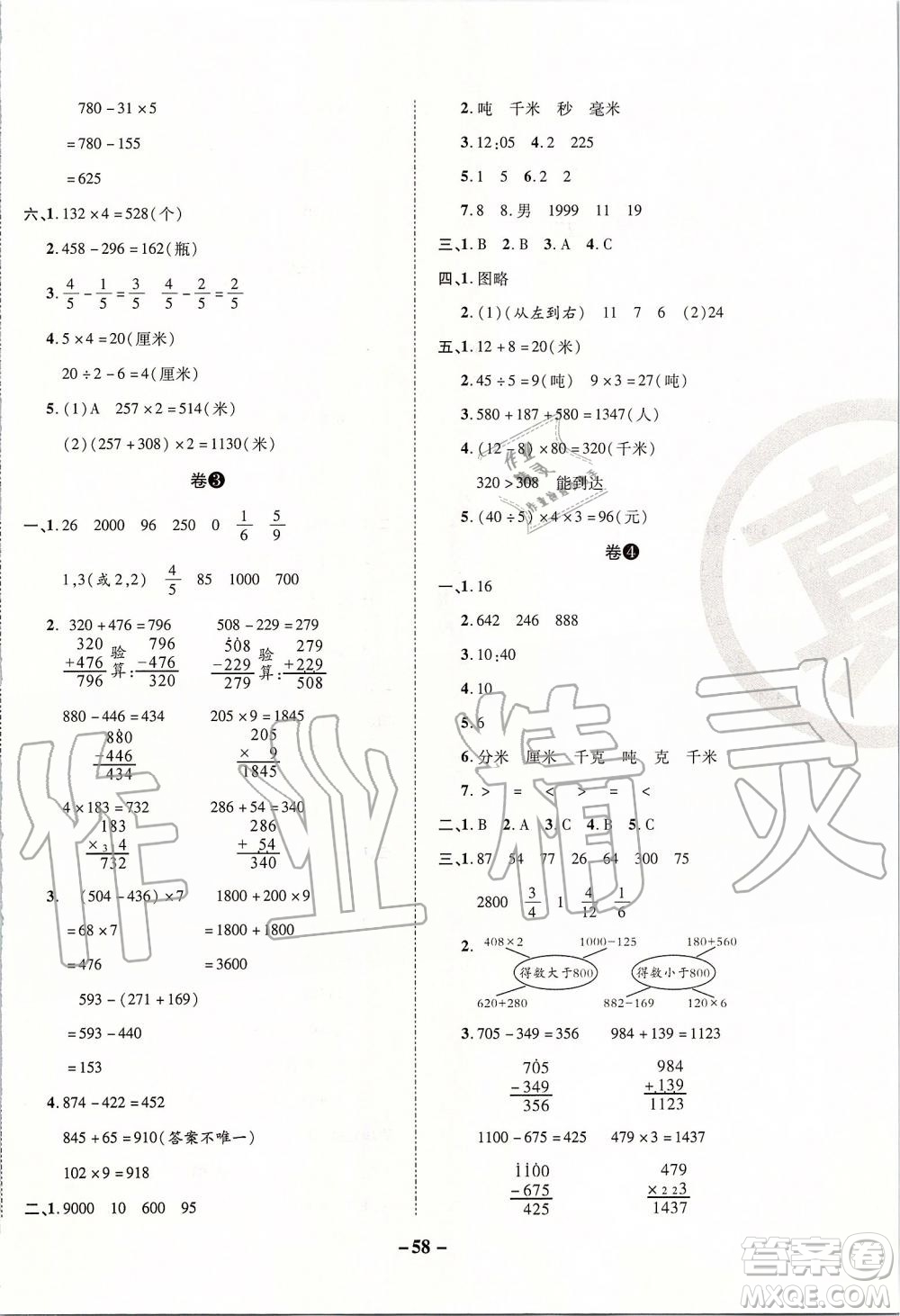 2019年期末兩手抓數(shù)學(xué)三年級(jí)上冊R人教版參考答案