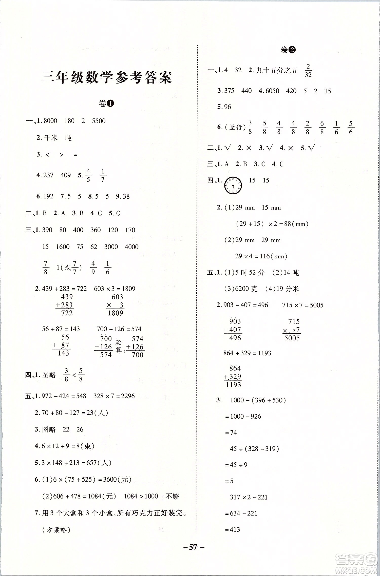 2019年期末兩手抓數(shù)學(xué)三年級(jí)上冊R人教版參考答案