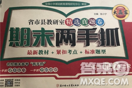 2019年期末兩手抓語文三年級上冊R人教版參考答案