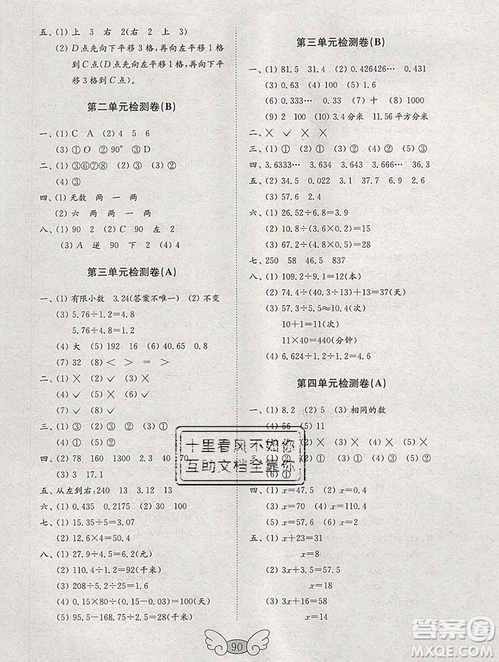 2019年金鑰匙小學(xué)數(shù)學(xué)試卷五年級上冊人教版答案