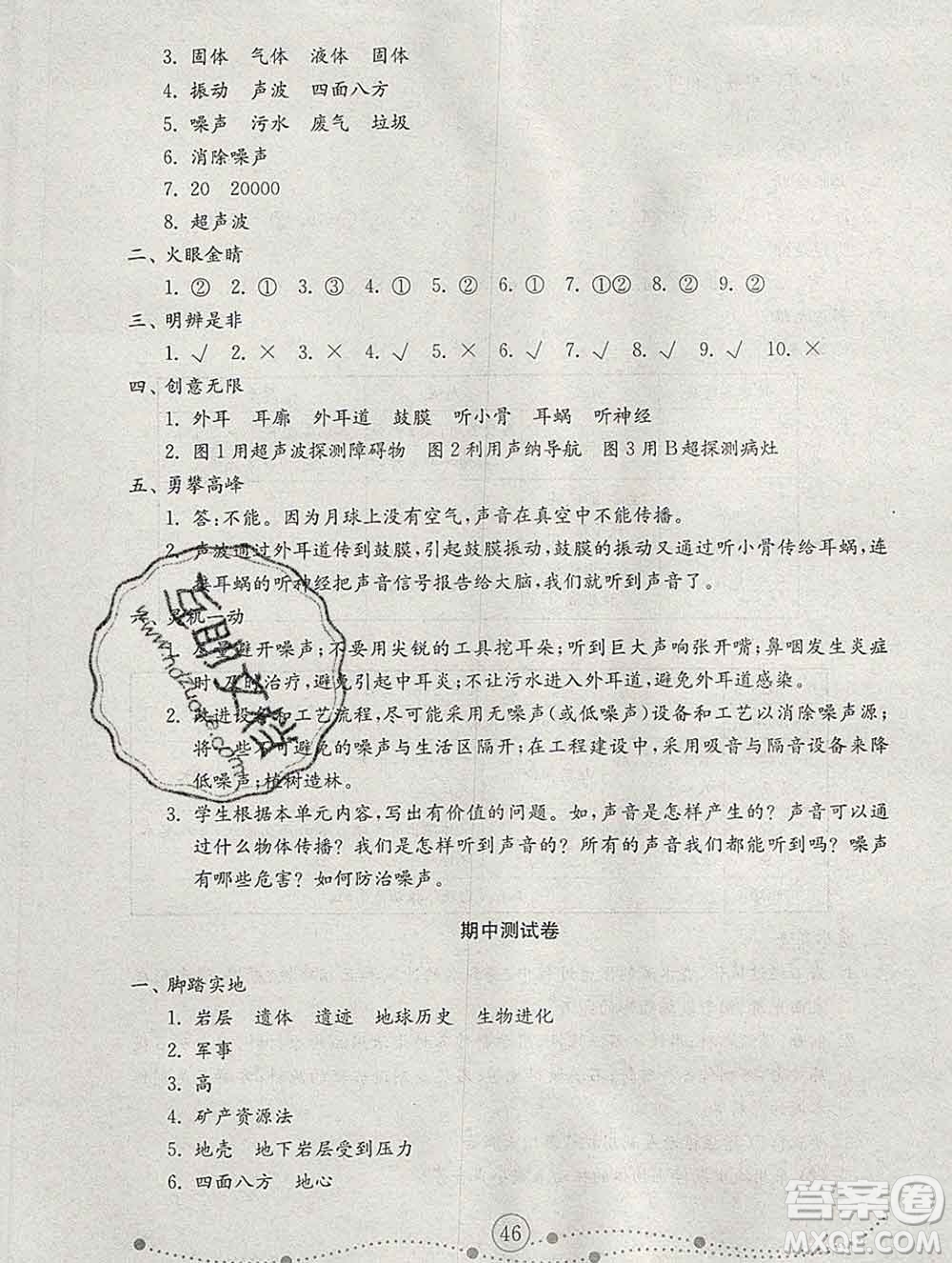 2019年金鑰匙小學(xué)科學(xué)試卷五年級(jí)上冊(cè)人教版答案