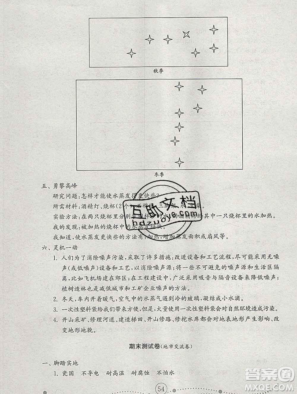 2019年金鑰匙小學(xué)科學(xué)試卷五年級(jí)上冊(cè)人教版答案