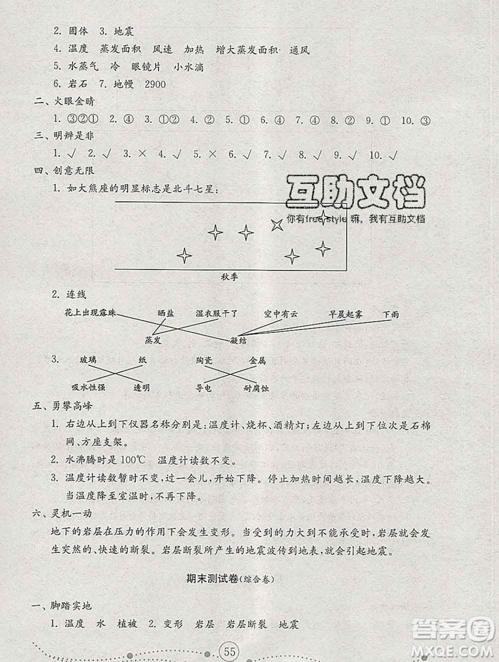 2019年金鑰匙小學(xué)科學(xué)試卷五年級(jí)上冊(cè)人教版答案