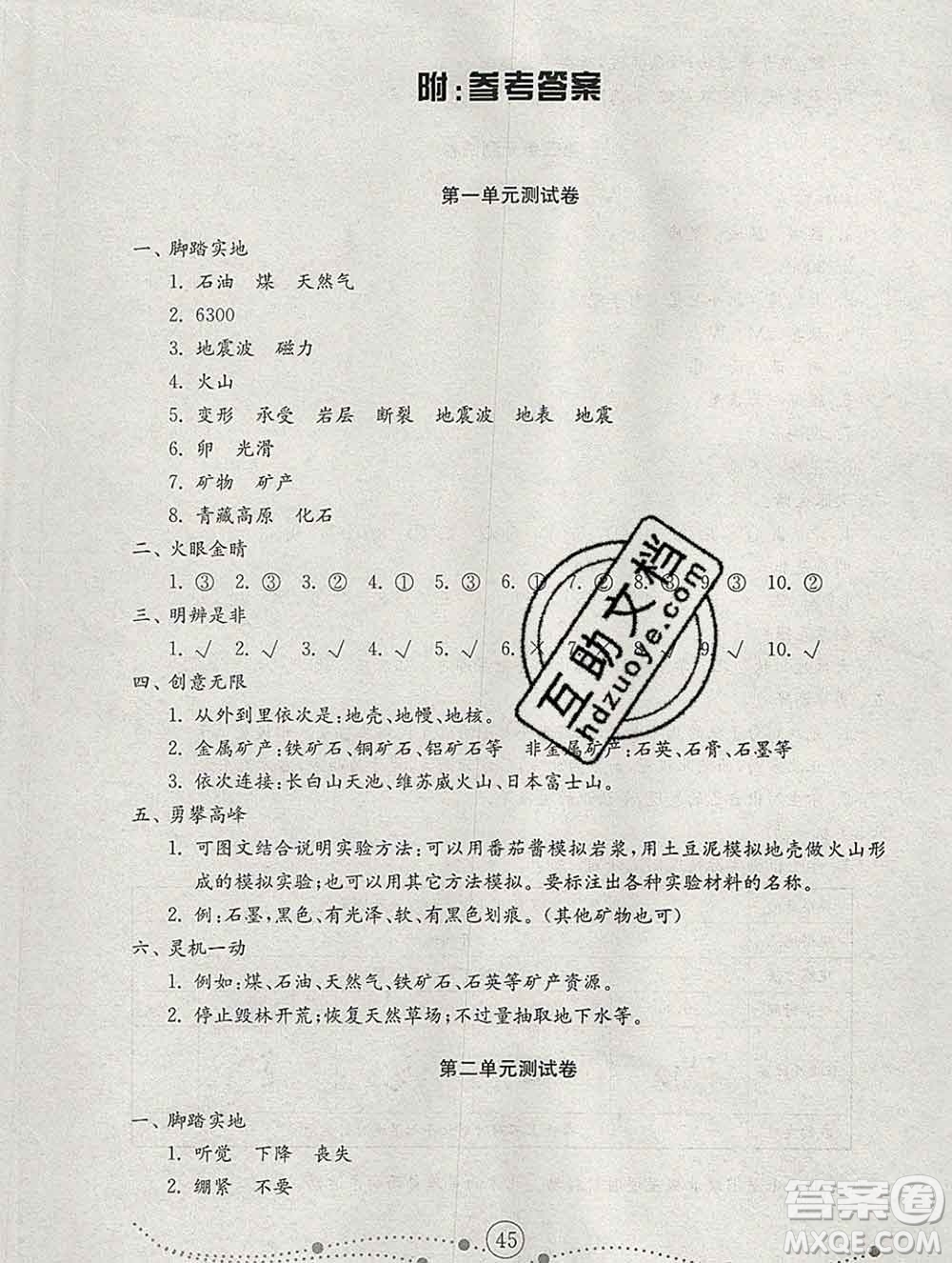 2019年金鑰匙小學(xué)科學(xué)試卷五年級(jí)上冊(cè)人教版答案