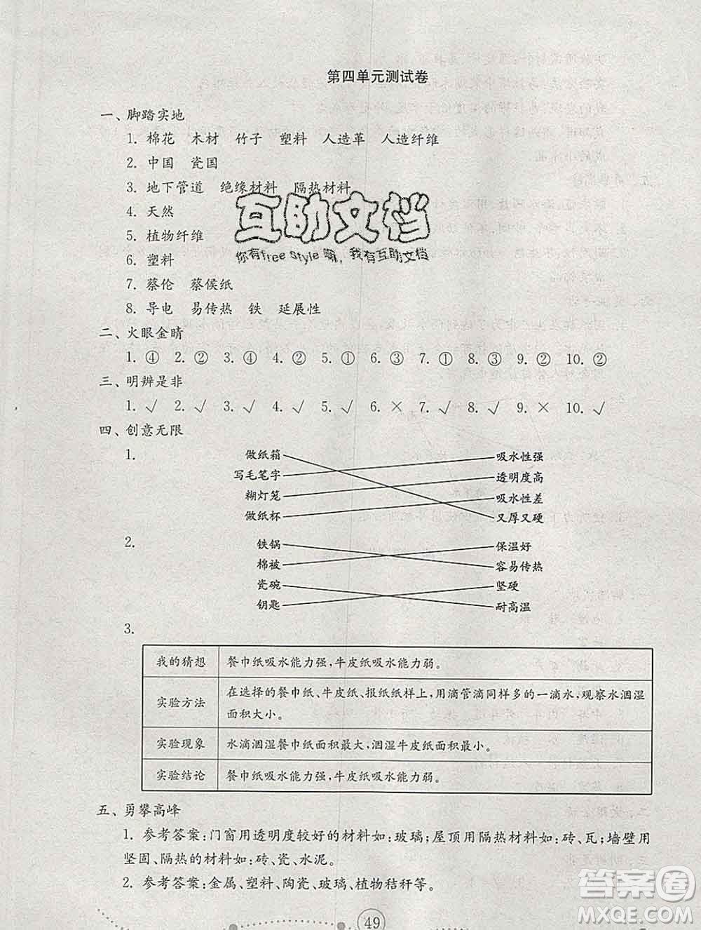2019年金鑰匙小學(xué)科學(xué)試卷五年級(jí)上冊(cè)人教版答案
