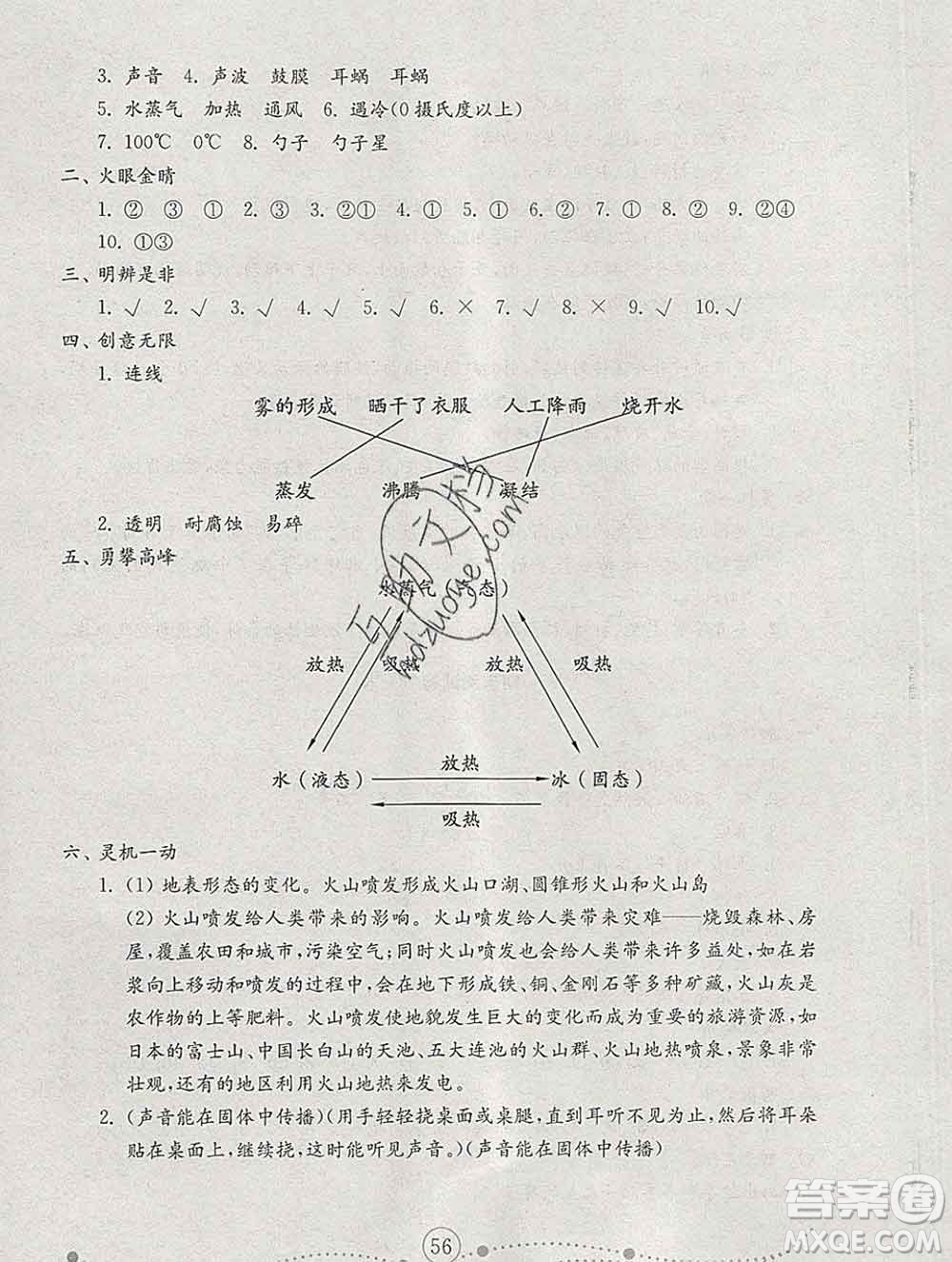 2019年金鑰匙小學(xué)科學(xué)試卷五年級(jí)上冊(cè)人教版答案