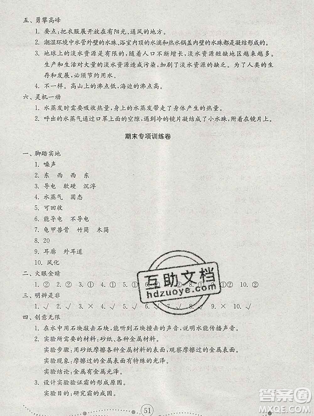 2019年金鑰匙小學(xué)科學(xué)試卷五年級(jí)上冊(cè)人教版答案