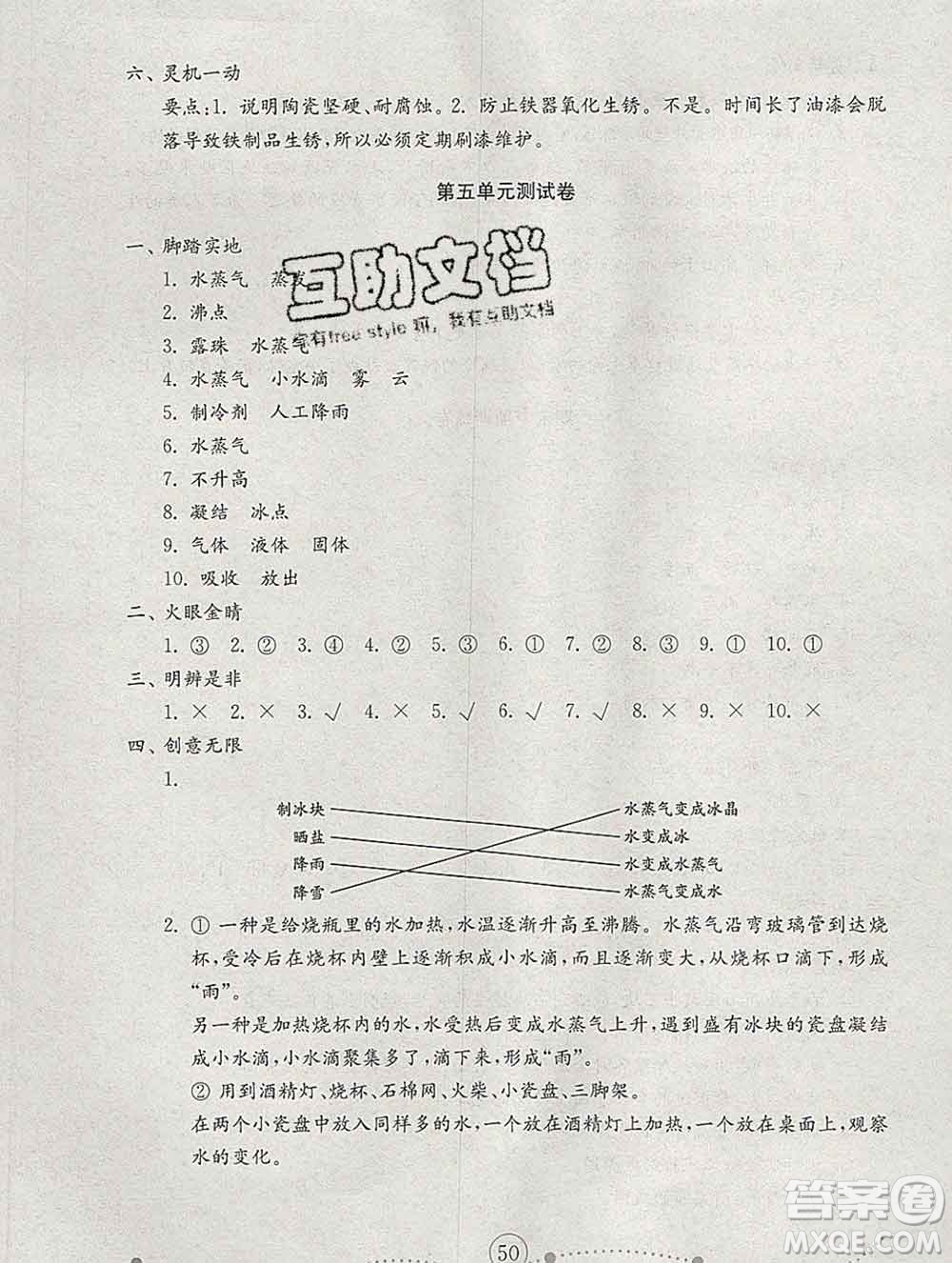 2019年金鑰匙小學(xué)科學(xué)試卷五年級(jí)上冊(cè)人教版答案