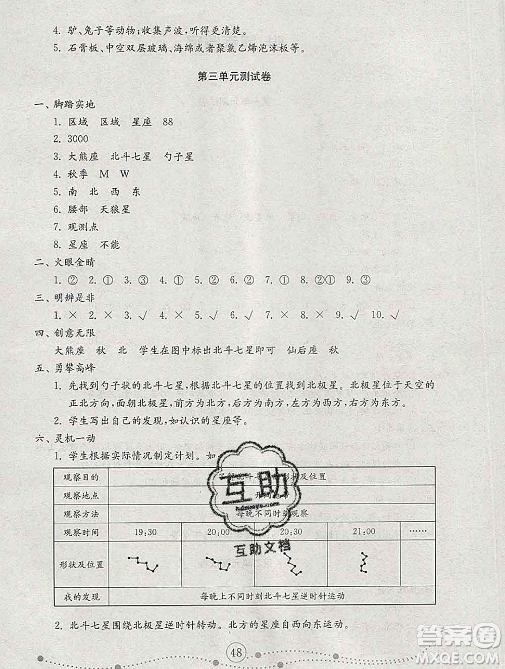 2019年金鑰匙小學(xué)科學(xué)試卷五年級(jí)上冊(cè)人教版答案