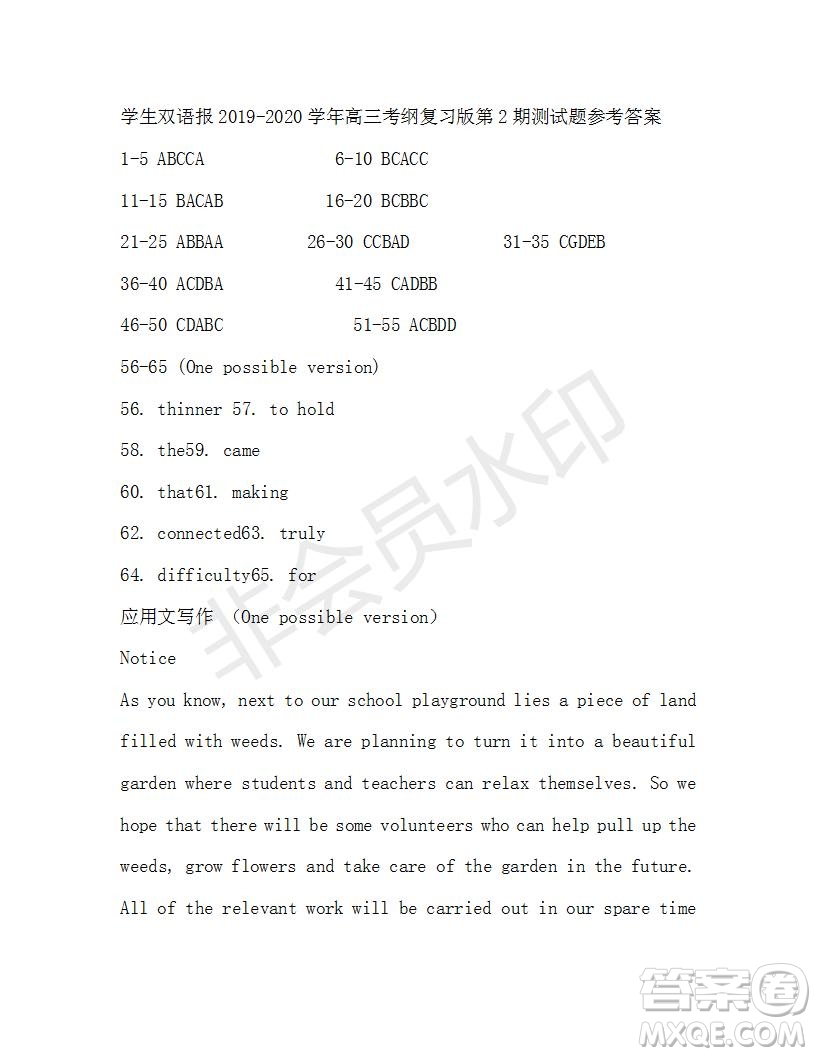 學(xué)生雙語報2019-2020學(xué)年高三考綱復(fù)習(xí)版第1-2期測試題參考答案