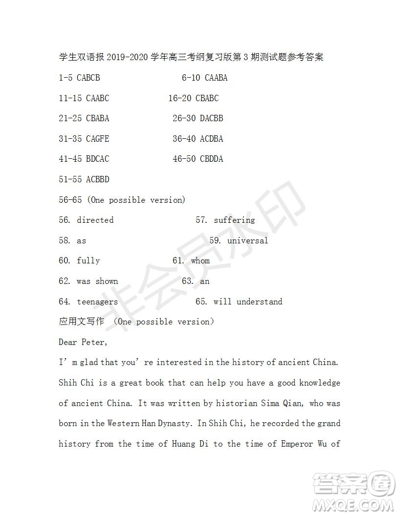 學(xué)生雙語報(bào)2019-2020學(xué)年高三考綱復(fù)習(xí)版第3-4期測(cè)試題參考答案