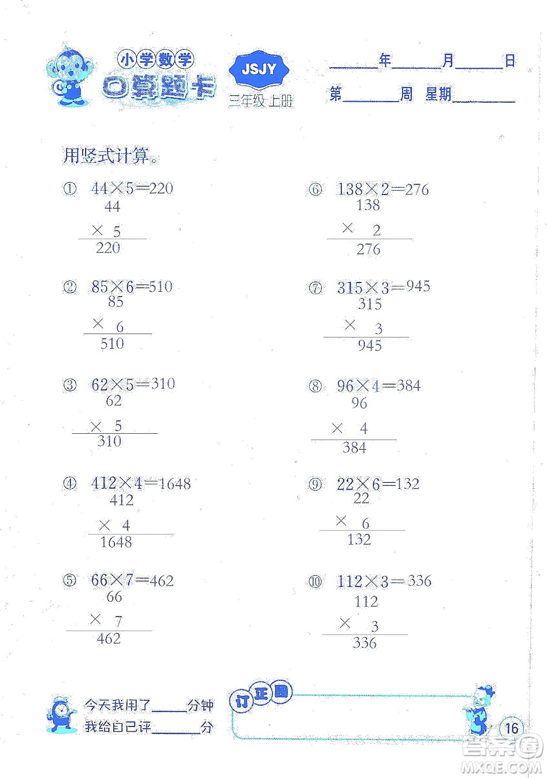 江蘇人民出版社2019小學(xué)數(shù)學(xué)口算題卡三年級(jí)上冊(cè)江蘇教育版答案