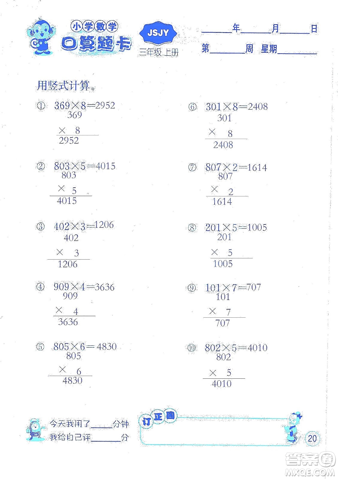 江蘇人民出版社2019小學(xué)數(shù)學(xué)口算題卡三年級(jí)上冊(cè)江蘇教育版答案