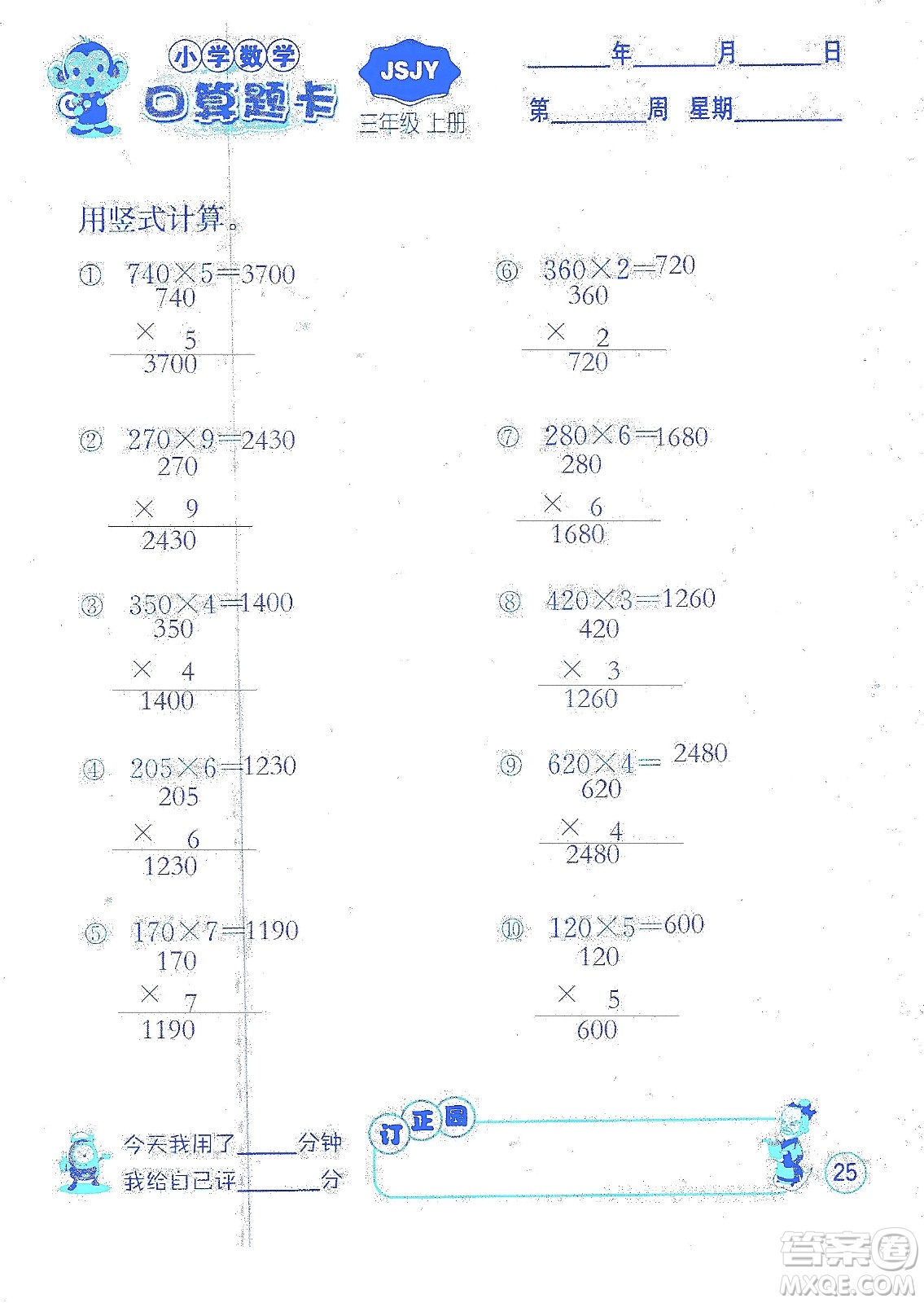 江蘇人民出版社2019小學(xué)數(shù)學(xué)口算題卡三年級(jí)上冊(cè)江蘇教育版答案
