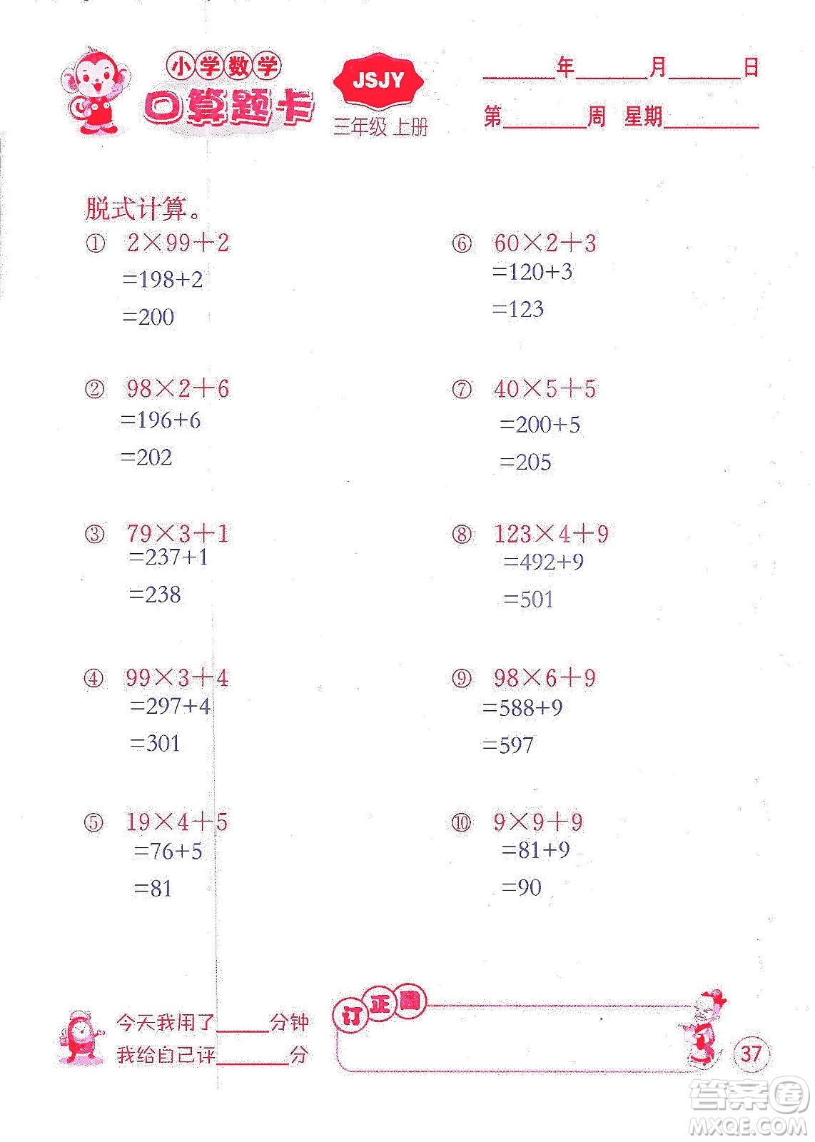江蘇人民出版社2019小學(xué)數(shù)學(xué)口算題卡三年級(jí)上冊(cè)江蘇教育版答案