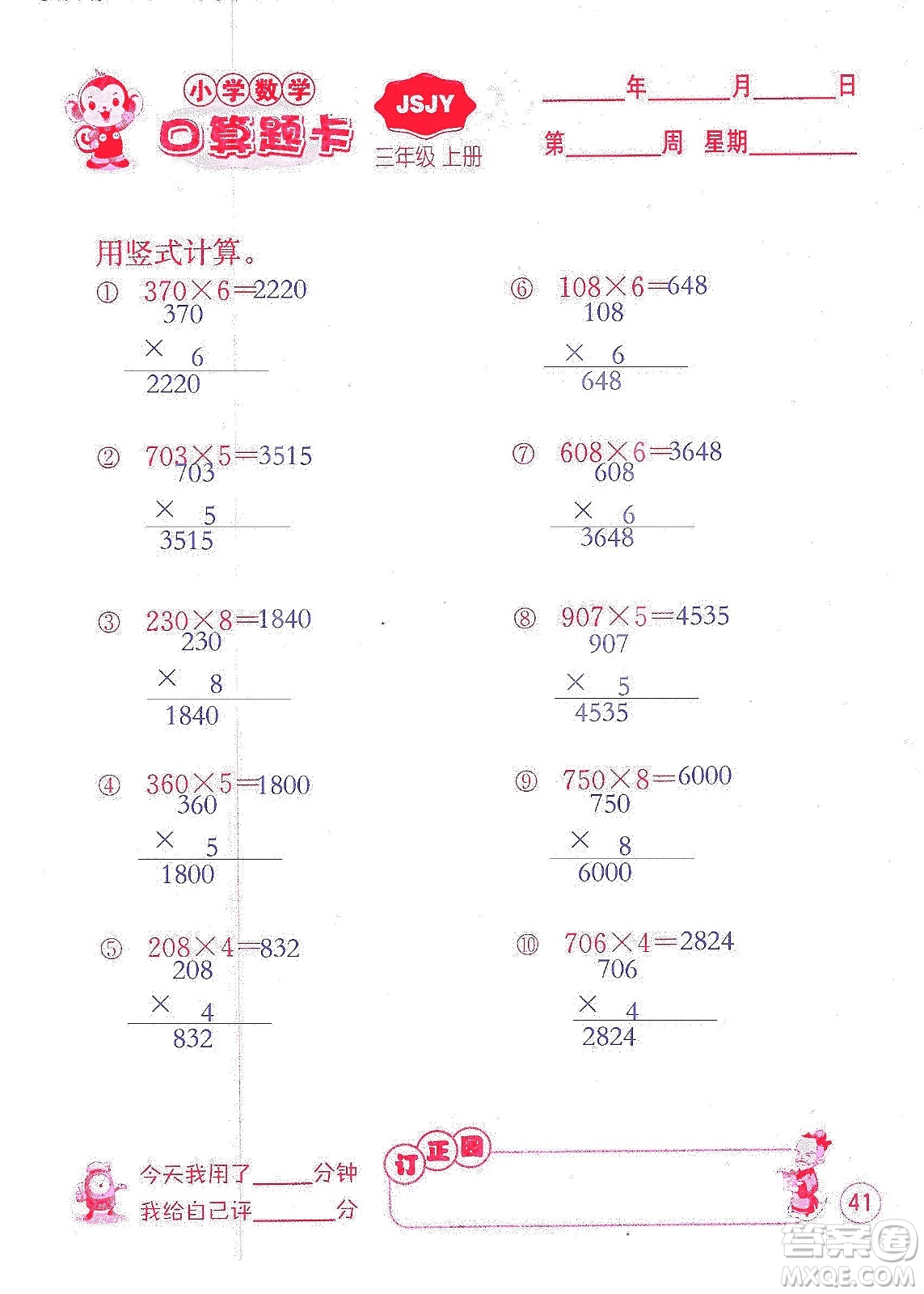 江蘇人民出版社2019小學(xué)數(shù)學(xué)口算題卡三年級(jí)上冊(cè)江蘇教育版答案