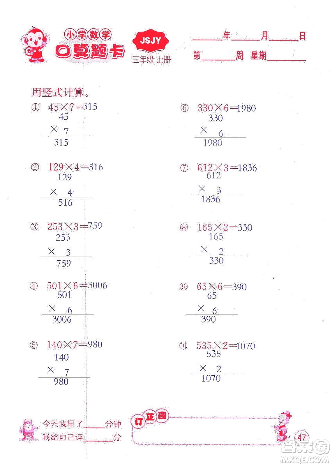 江蘇人民出版社2019小學(xué)數(shù)學(xué)口算題卡三年級(jí)上冊(cè)江蘇教育版答案