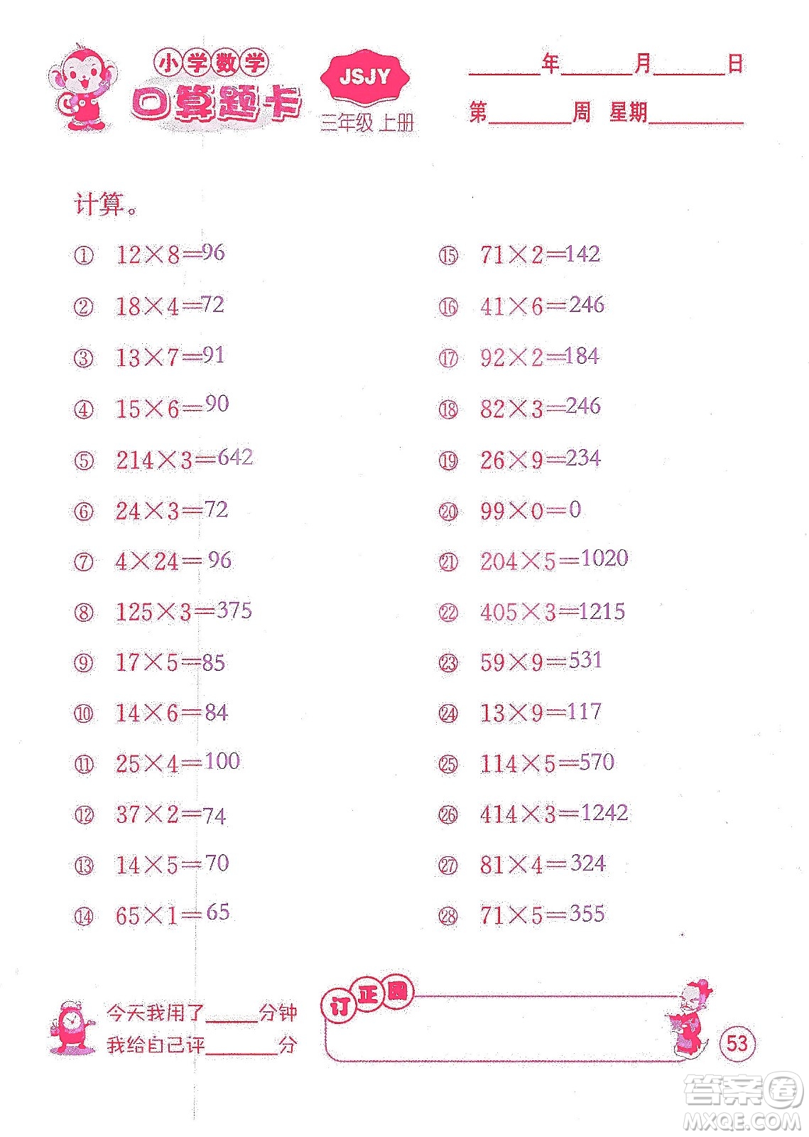 江蘇人民出版社2019小學(xué)數(shù)學(xué)口算題卡三年級(jí)上冊(cè)江蘇教育版答案