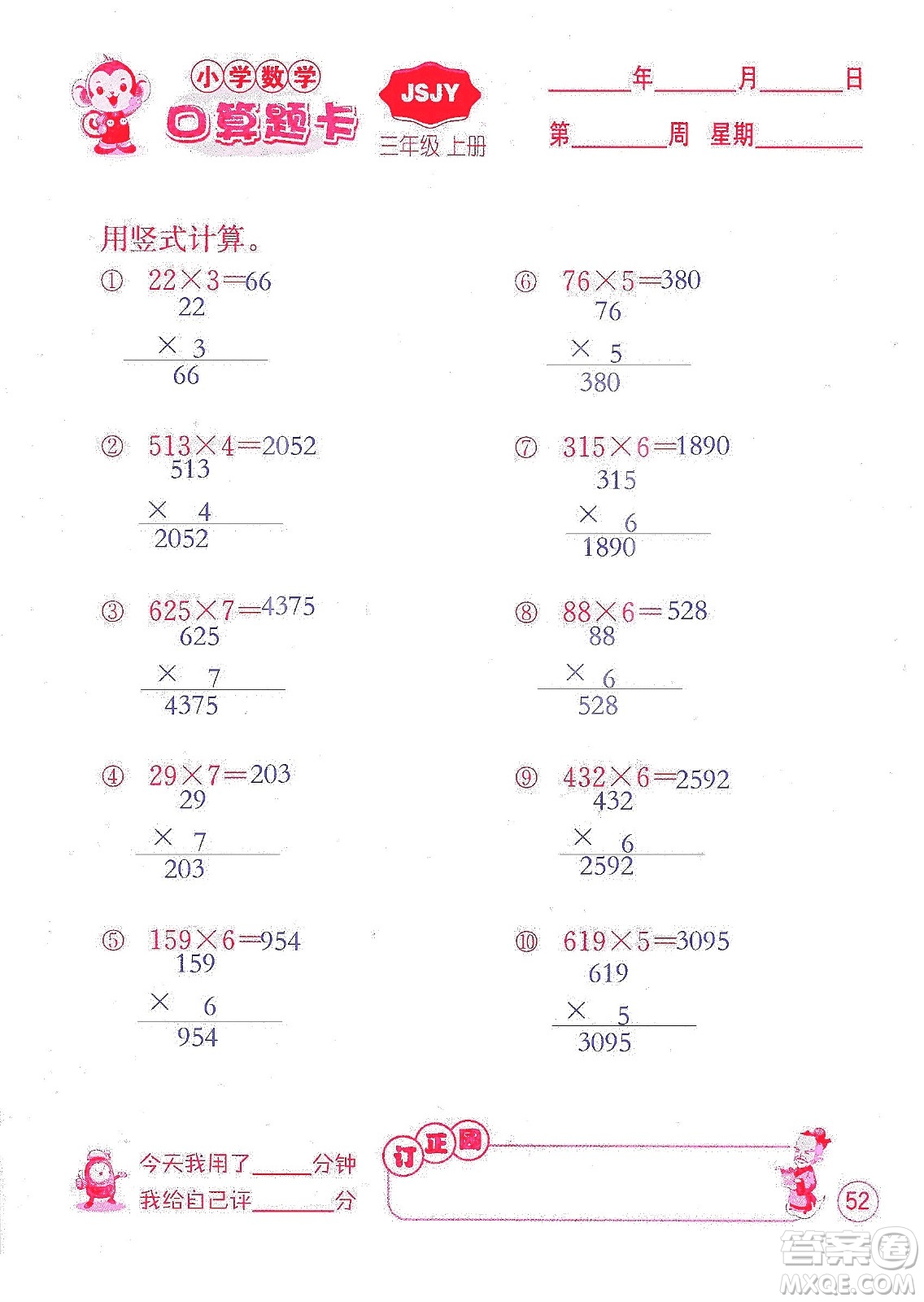 江蘇人民出版社2019小學(xué)數(shù)學(xué)口算題卡三年級(jí)上冊(cè)江蘇教育版答案