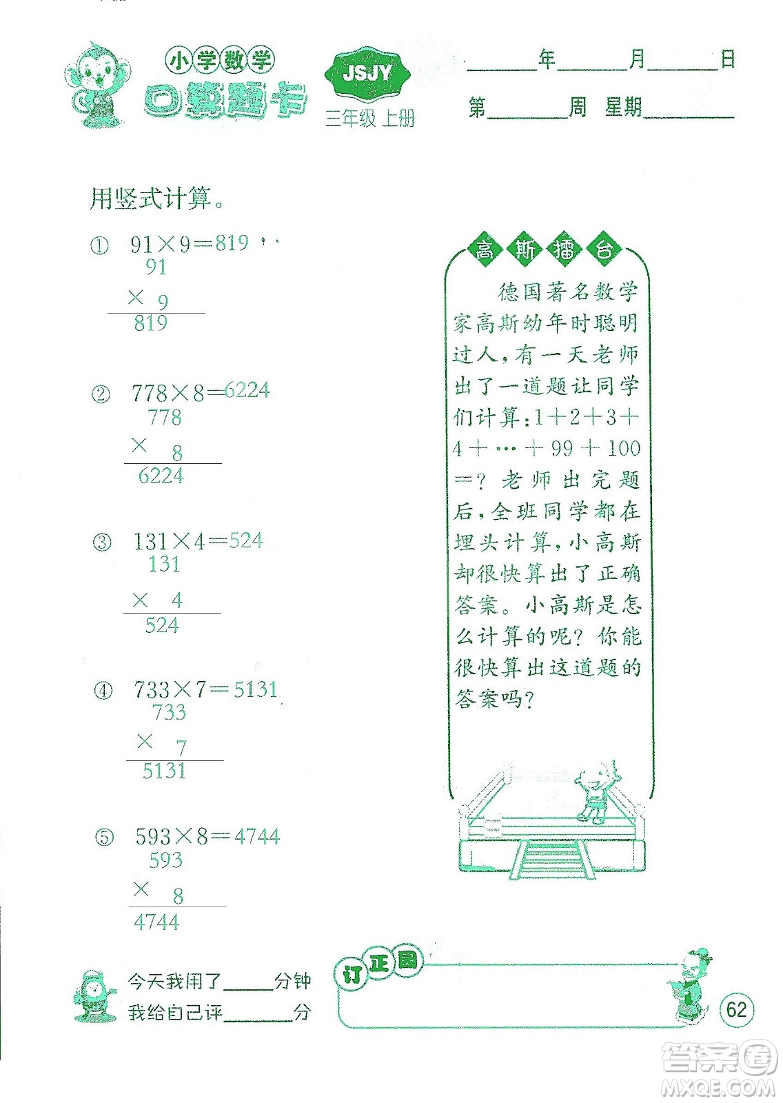 江蘇人民出版社2019小學(xué)數(shù)學(xué)口算題卡三年級(jí)上冊(cè)江蘇教育版答案