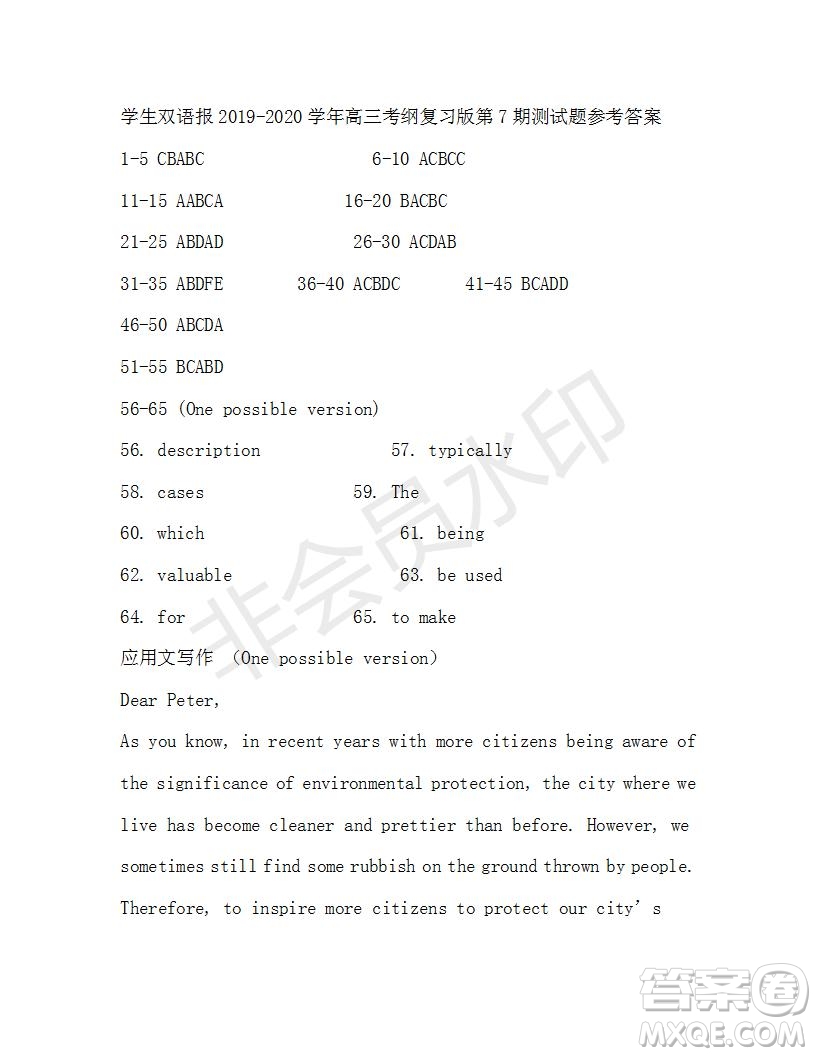 學生雙語報2019-2020學年高三考綱復習版第7期測試題參考答案