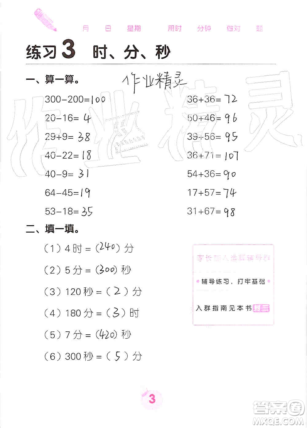 廣西科學技術(shù)出版社2019口算天天練口算題卡三年級上冊答案