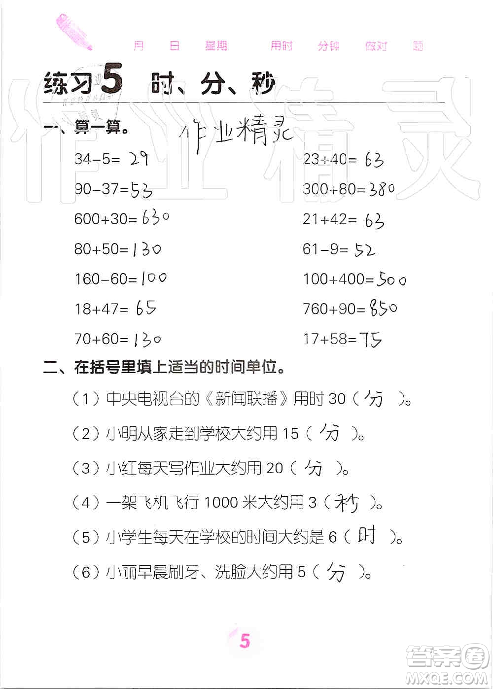 廣西科學技術(shù)出版社2019口算天天練口算題卡三年級上冊答案